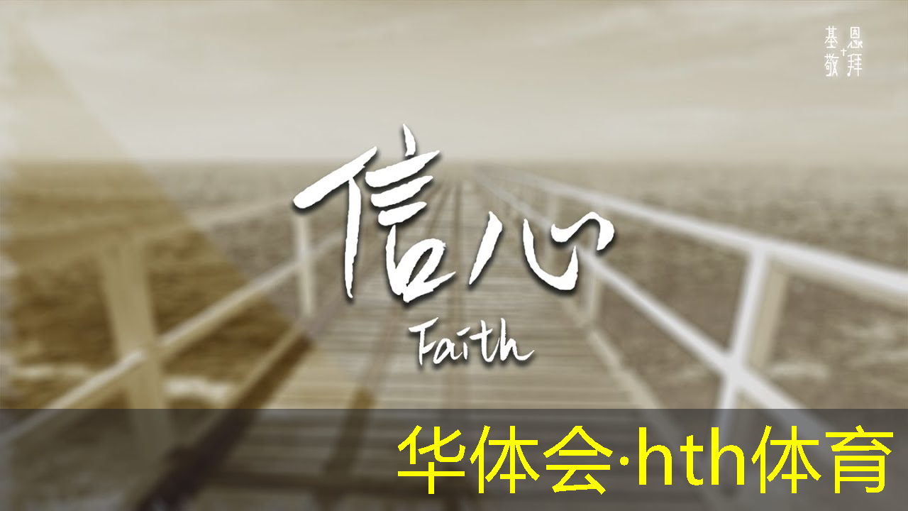 HTH华体会登录入口：成语3d游戏
